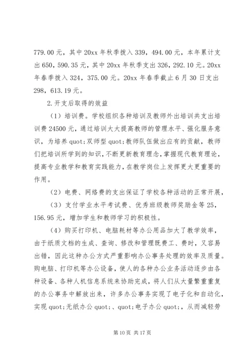 学校专项资金自查报告.docx
