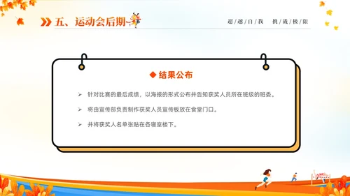 黄色动感秋季校园运动会活动介绍PPT