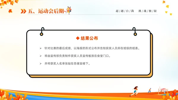 黄色动感秋季校园运动会活动介绍PPT
