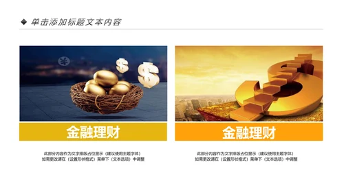 金色摇钱树银行金融理财投资财务财富PPT