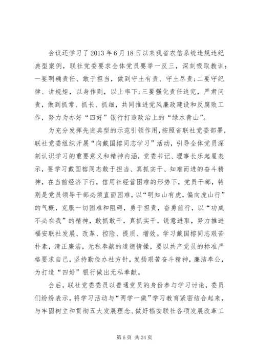 坚守纪律底线培养高尚情操专题发言材料.docx