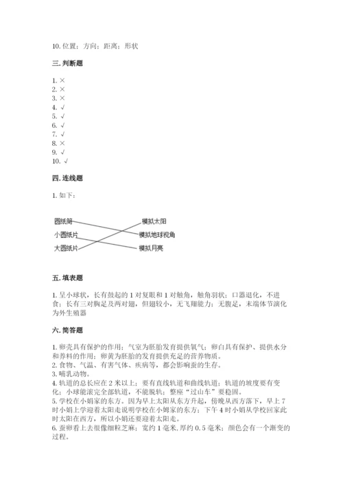 教科版科学三年级下册期末测试卷含答案（新）.docx