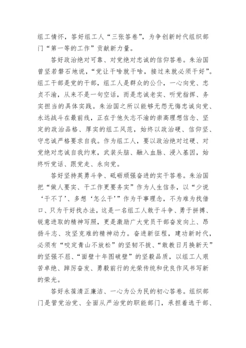 朱治国先进事迹心得体会7篇范文.docx