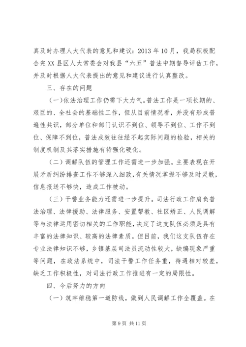 司法局履职工作报告 (2).docx