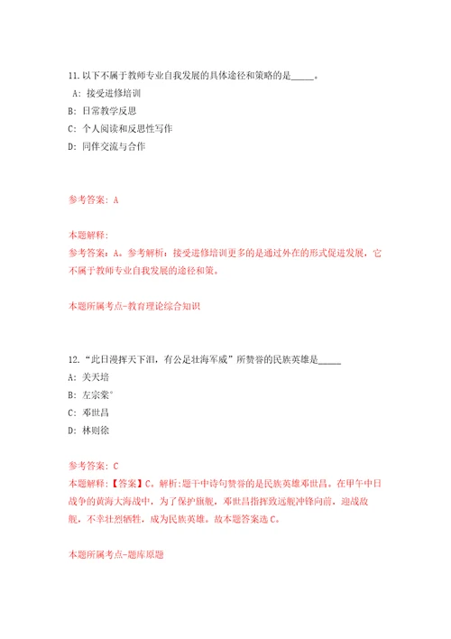 四川雅安职业技术学院附属医院招考聘用高学历及急需专业人员自我检测模拟卷含答案解析0