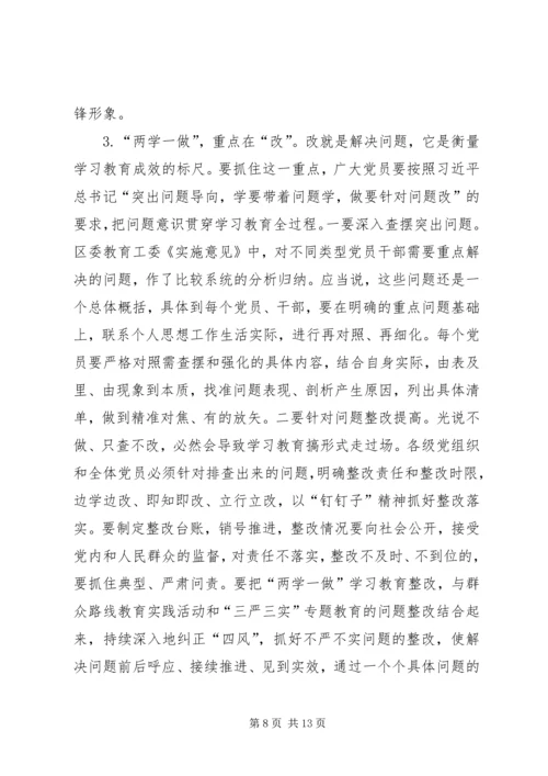 全区教育系统“两学一做”学习教育暨扶贫工作会议主持词.docx