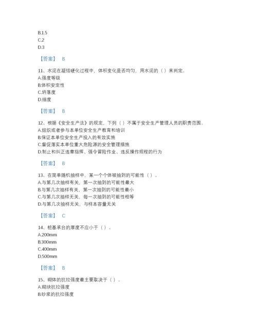 2022年全国质量员之土建质量基础知识自测模拟模拟题库带精品答案.docx