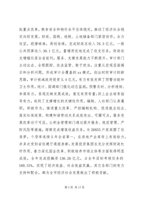 副市长在XX年发改财经人社工作会议上的讲话.docx