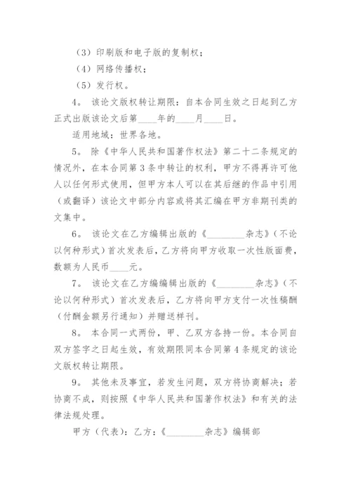 论文版权转让合同【精编范文】.docx