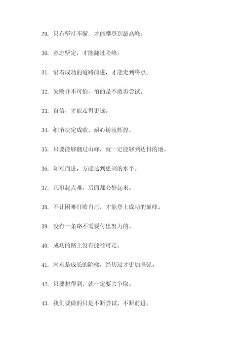 适合翻过那座山的名言名句