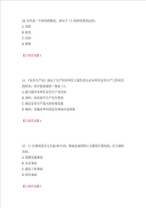 2022年安徽省建筑施工企业“安管人员安全员A证考试题库押题卷答案29