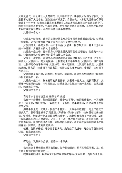 父爱初中作文15篇