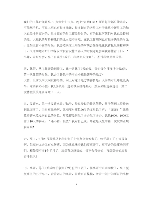 精编个人寒假社会实践心得体会范文4篇.docx