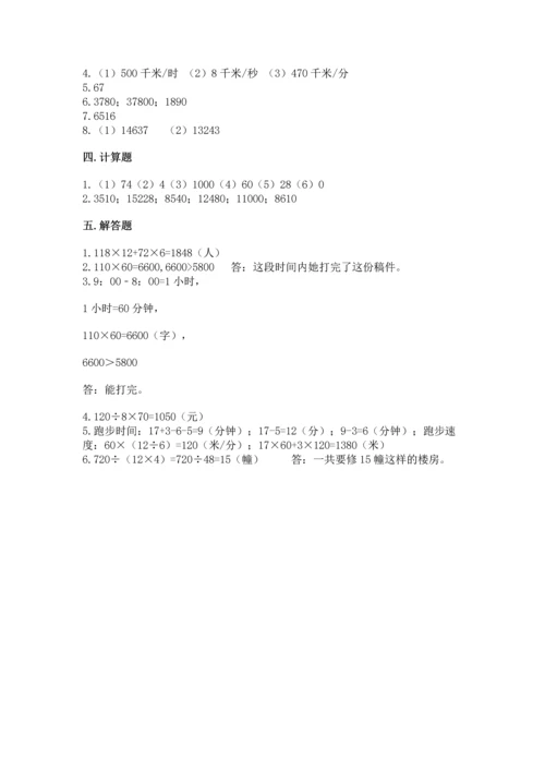 冀教版四年级下册数学第三单元 三位数乘以两位数 测试卷附答案【培优a卷】.docx