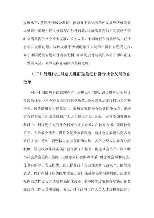 当前我国民生领域存在问题及对策专项研究.docx