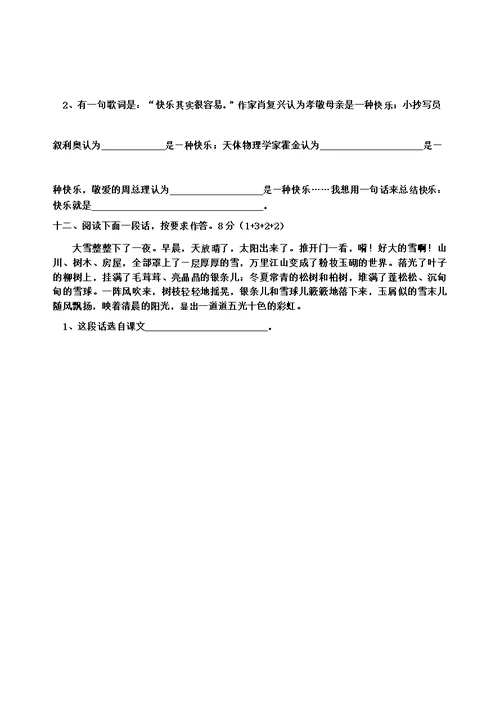六年级上册期末试卷语文卷