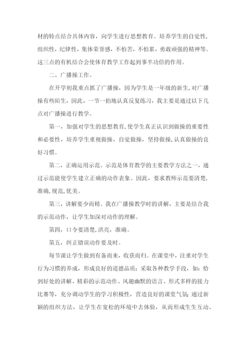体育教学工作总结范文【精选5篇】.docx