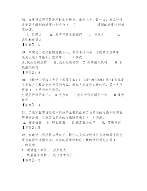 一级建造师继续教育最全题库附参考答案a卷