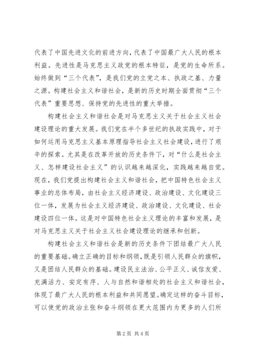 县委中心学习组理论学习发言提纲 (3).docx