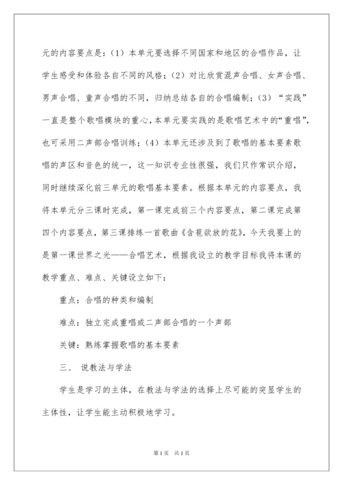 2022高中音乐说课稿模板汇编八篇.docx