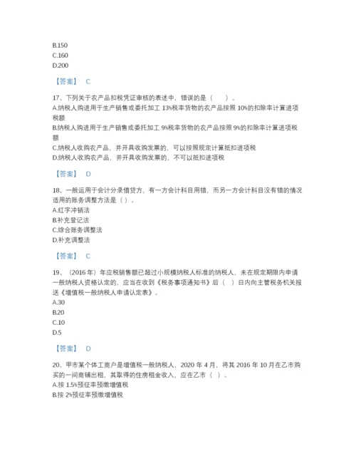 2022年广东省税务师之涉税服务实务高分提分题库(精品带答案).docx