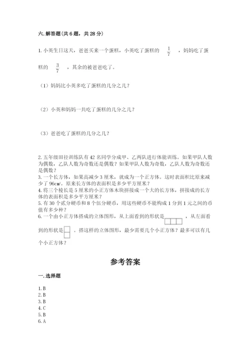 人教版数学五年级下册期末测试卷附参考答案（夺分金卷）.docx