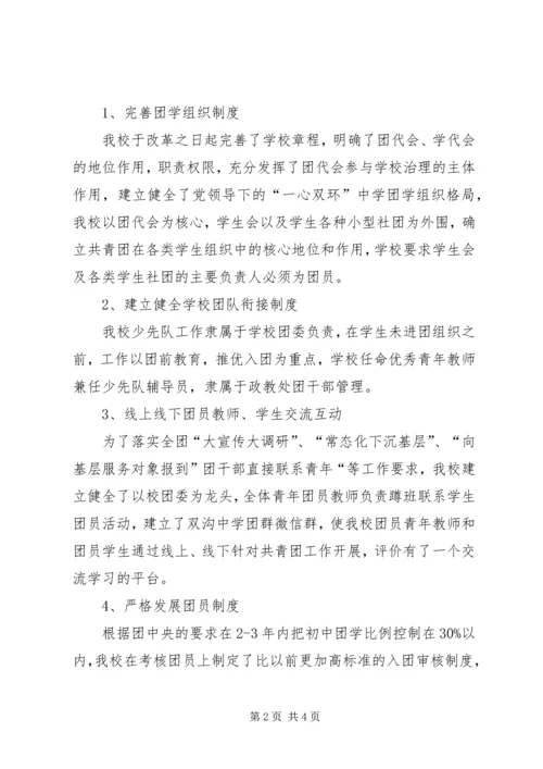 高校共青团改革实施方案心得体会[合集] (3).docx