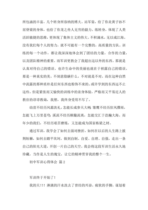 初中军训心得体会集合十篇（一）.docx