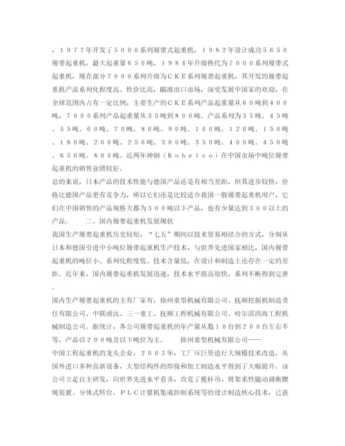 2022《安全管理论文》之国内外履带起重机现状及发展趋势浅析.docx