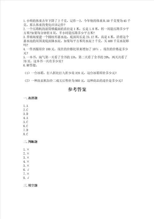 小学毕业复习数学试卷含答案轻巧夺冠