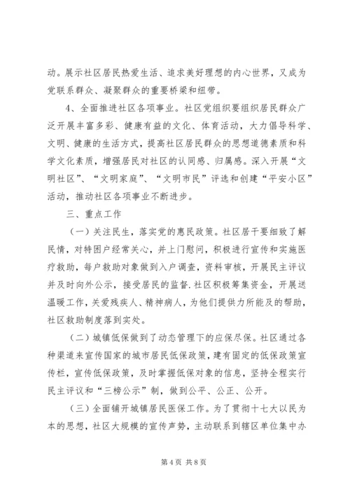 社区党支部工作计划范文.docx