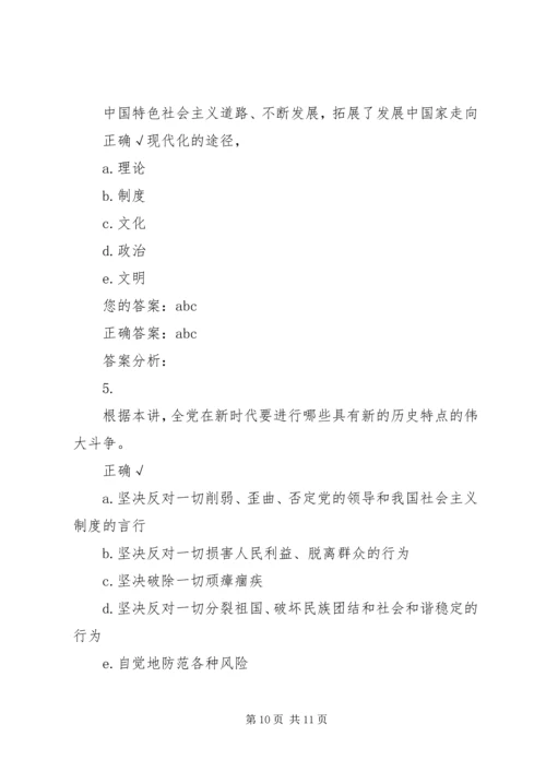 深入学习十九大报告,全面贯彻“十九大”精神(上) (2).docx