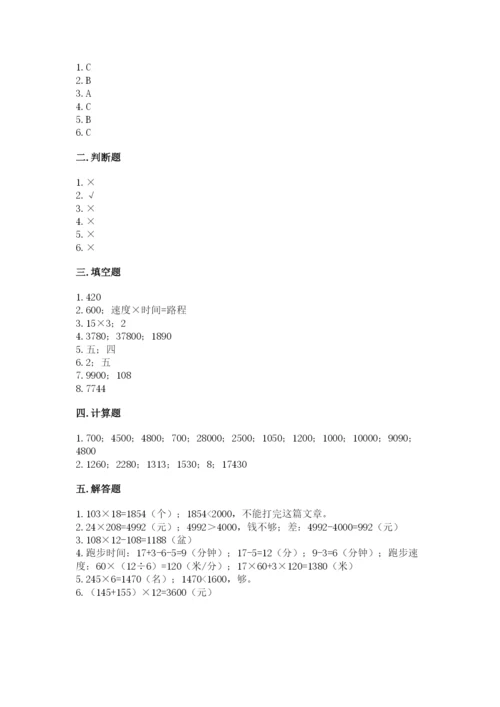 苏教版四年级下册数学第三单元 三位数乘两位数 测试卷附完整答案【精选题】.docx