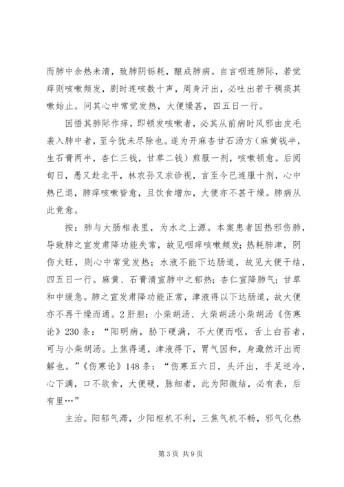 经方临证心得[1] (2).docx