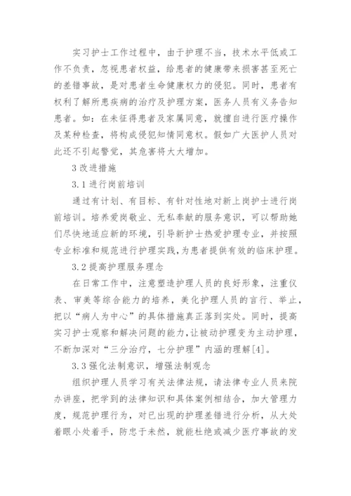 护理专业本科毕业论文完整范文.docx