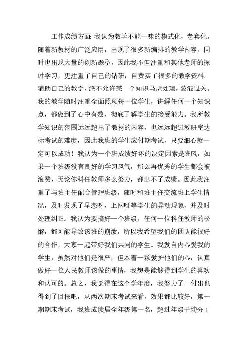 教师评优申请书