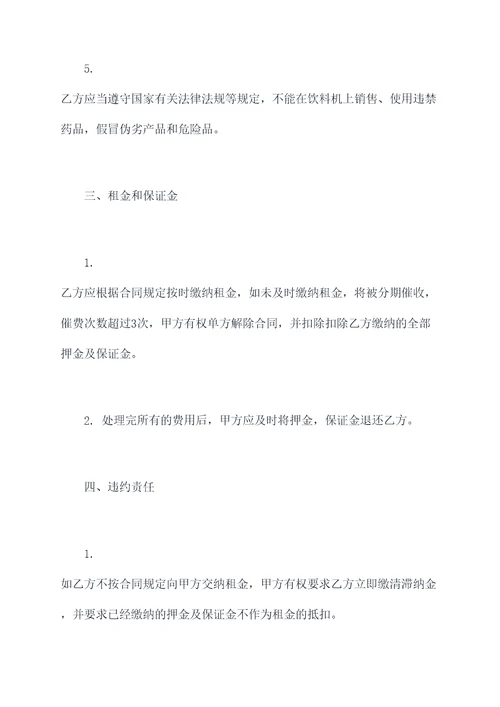饮料机租赁合同范本