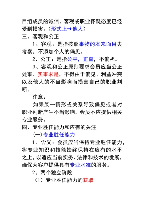 中国注册会计师职业道德守则.docx