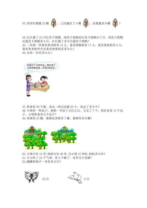 一年级下册数学解决问题100道可打印.docx