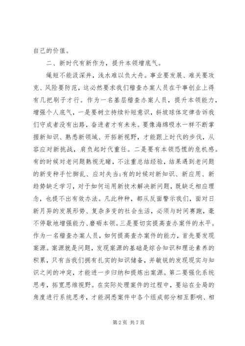 解放思想创新作为勇于担当心得体会两篇.docx