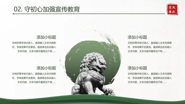清新中国风党风廉政建设党课通用PPT模板