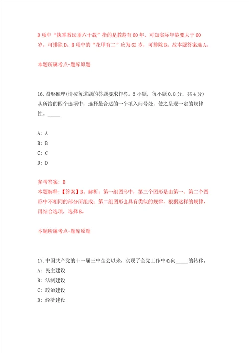 湖北省黄石市西塞山区社会治理中心招考5名聘用制工作人员强化训练卷7