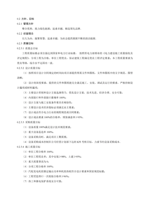 项目施工质量管理手册.docx