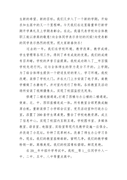 开学典礼校长讲话稿精选8篇.docx