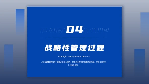 蓝色商务风企业文化战略未来管理培训通用PPT