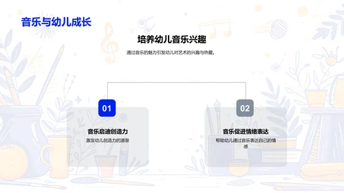 幼儿音乐艺术教育PPT模板