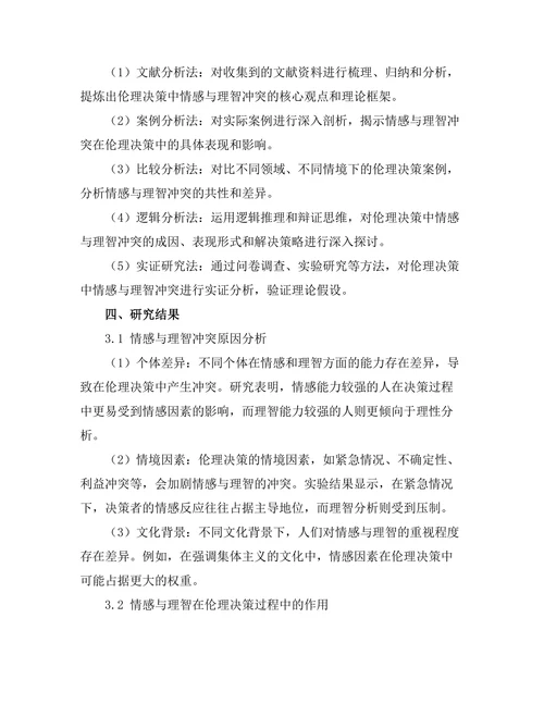伦理决策中的情感与理智的冲突