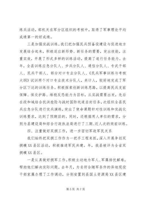 书记党管武装工作述职报告.docx