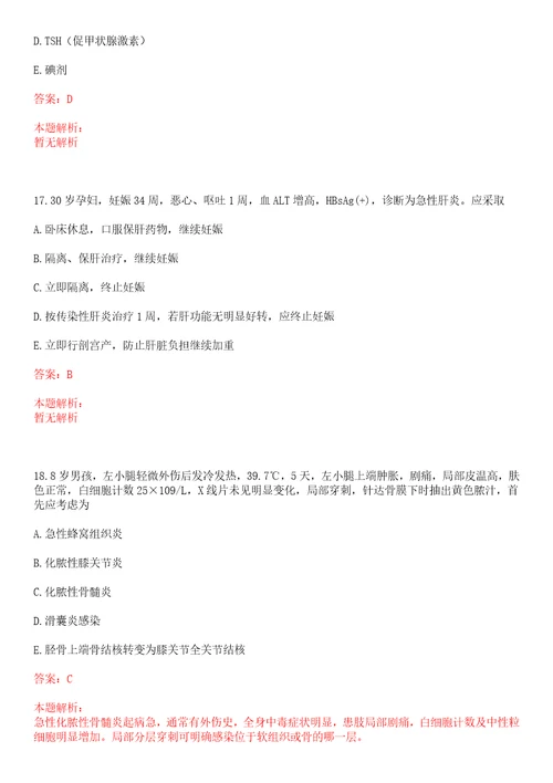 2022年08月上海申康医院发展中心市级公立医院总会计师招聘15人上岸参考题库答案详解