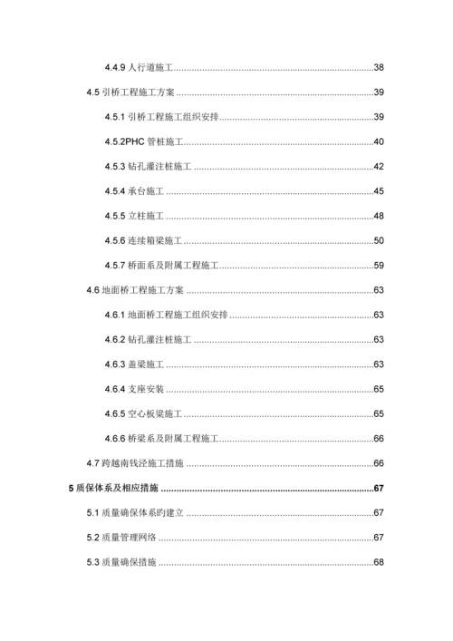 道路与桥梁工程施工组织设计.docx